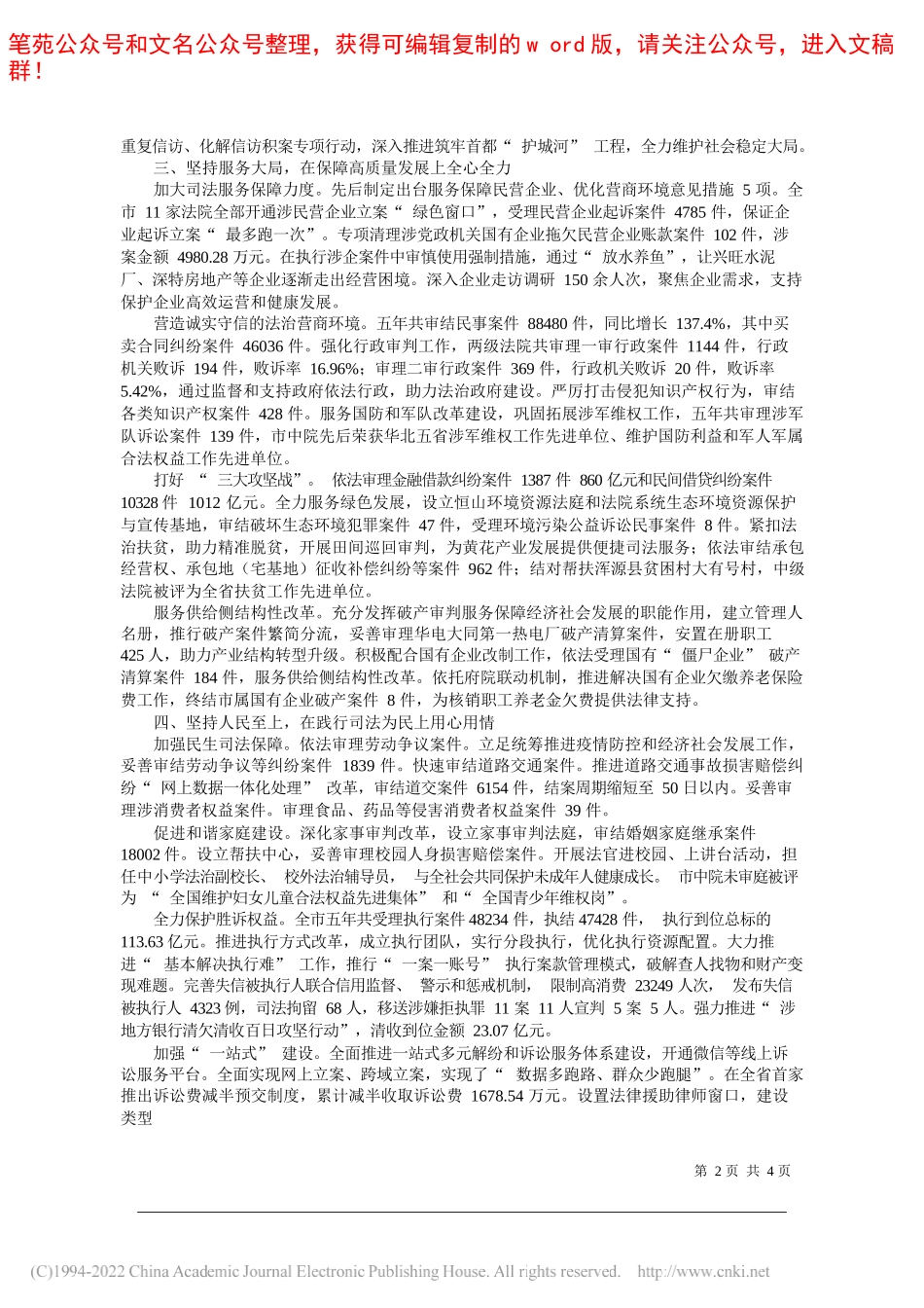 大同市中级人民法院代院长刘硕才：大同市中级人民法院工作报告(摘要)_第2页