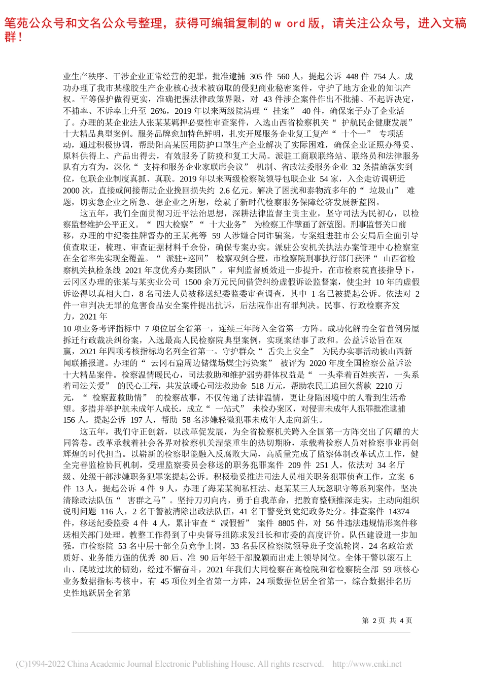 大同市人民检察院检察长郑黎明：大同市人民检察院工作报告(摘要)_第2页