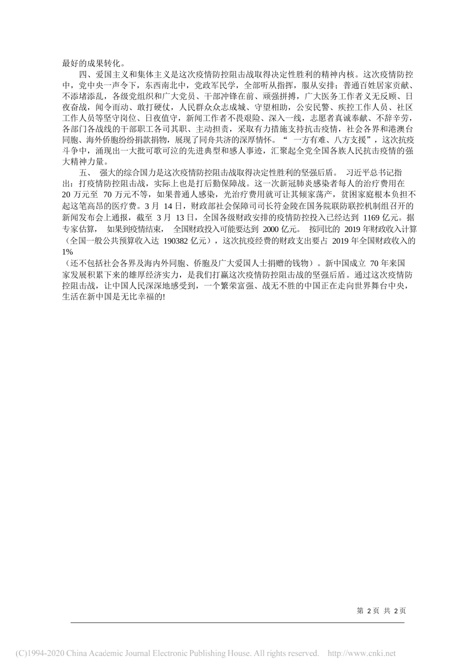 大方县委政法委书记雷文军：中国防疫尽显制度优势和大国担当_第2页