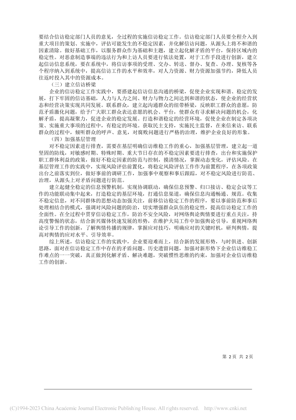 太原化学工业集团有限公司王任军：探究如何做好新形势下企业信访稳定工作_第2页