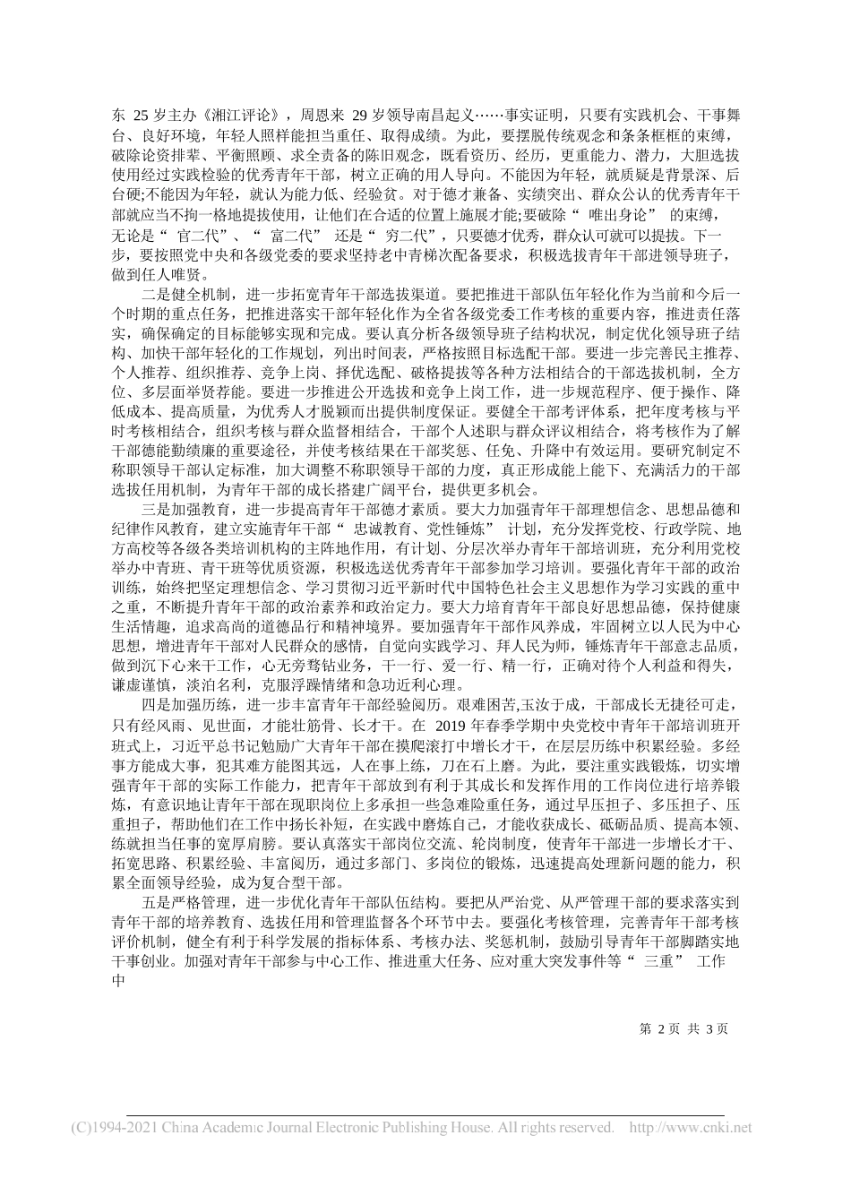 太原铁路公安处乘警支队刘德：加强青年干部培养的几点思考_第2页