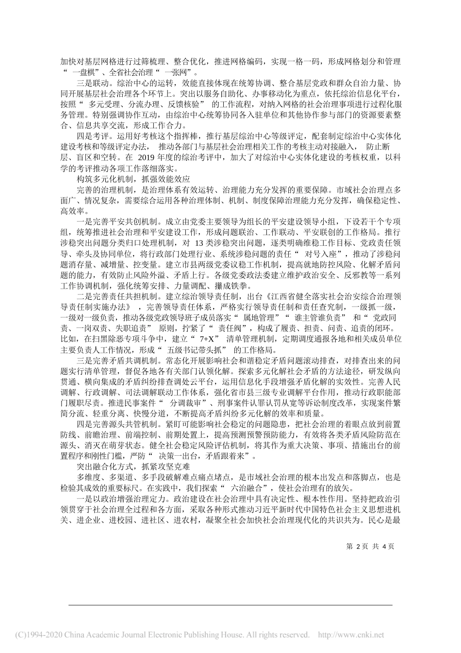 委省委政法委书记尹建业：积极探索市域社会治理现代化创新之路_第2页