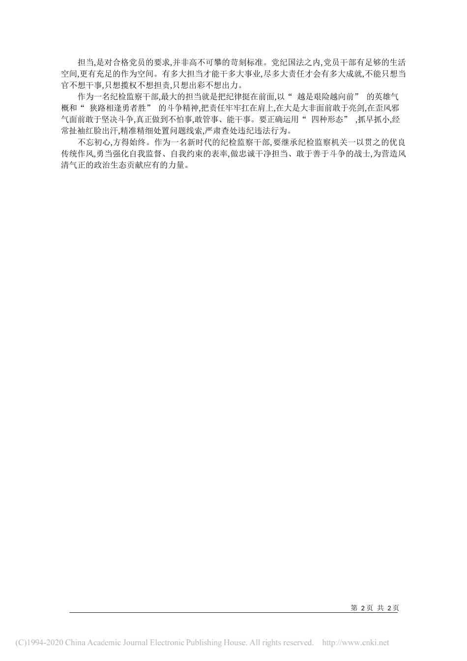 孝感市纪委监委派驻市法院纪检监察组组长杨军：做忠诚干净担当的纪检监察干部_第2页