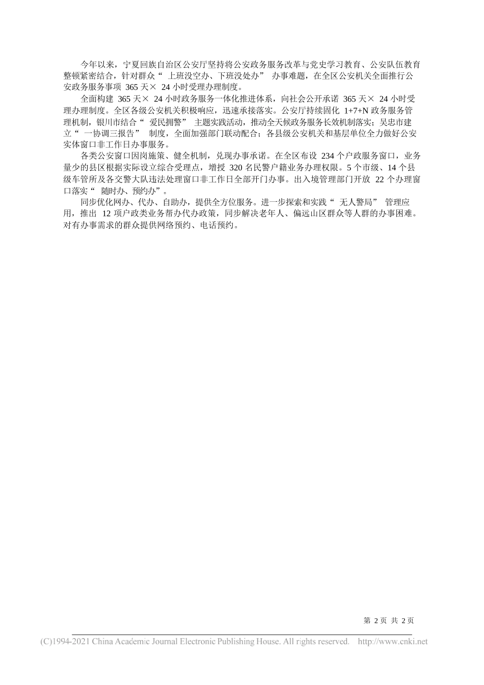 宁夏回族自治区副主席公安厅厅长杨东：凝心聚力为建设美丽新宁夏保驾护航_第2页