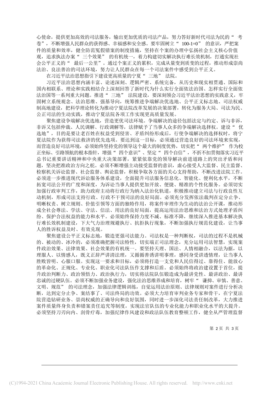 宁夏回族自治区高级人民法院党组书记、院长沙闻麟：用习近平法治思想引领宁夏三地法院建设_第2页