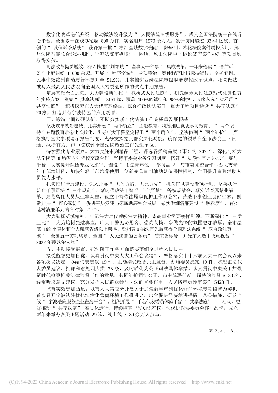 宁波市中级人民法院院长陈志君：宁波市中级人民法院工作报告(摘要)_第2页