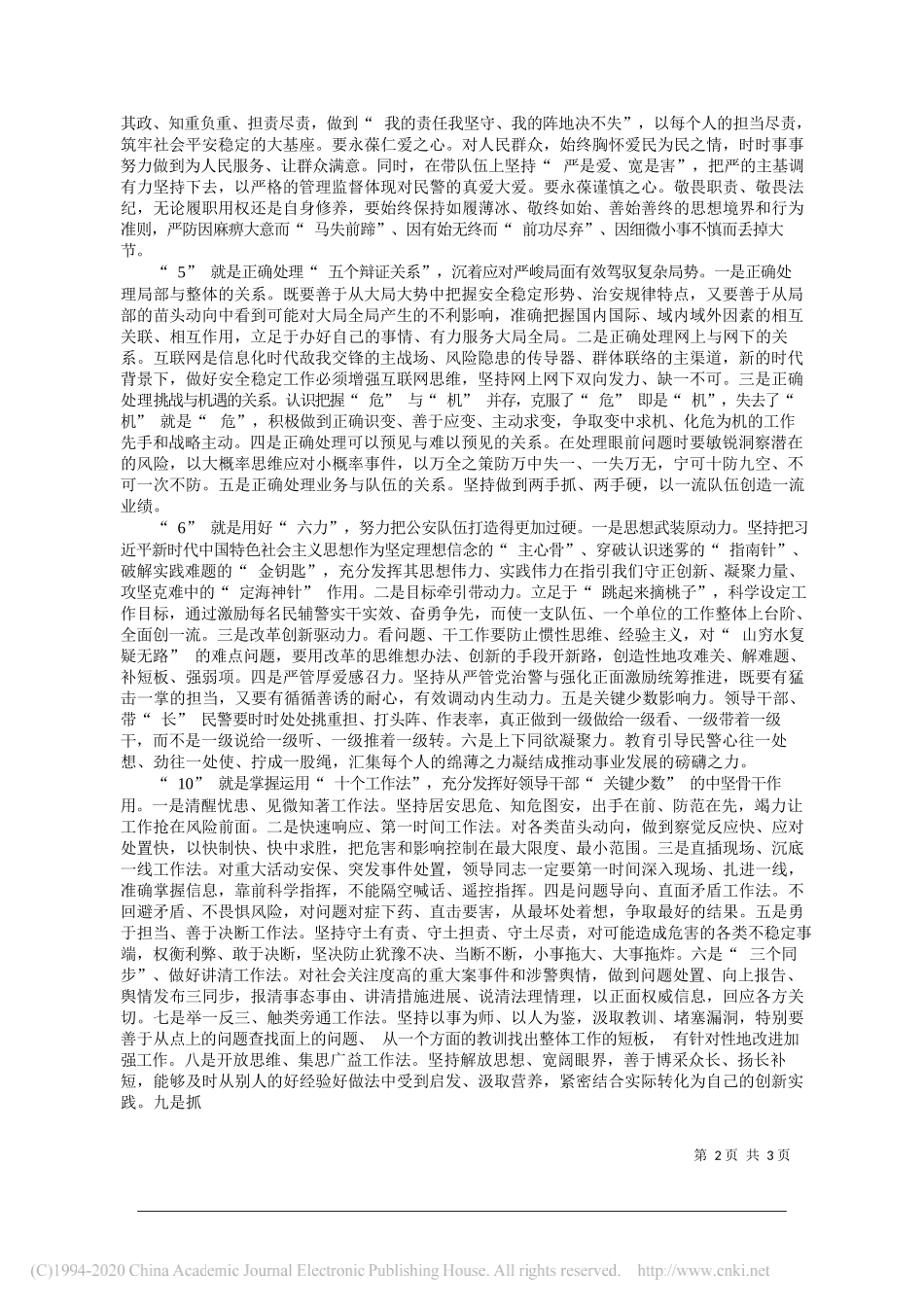 安徽省副省长、公安厅厅长李建中：深学笃行习近平总书记重要讲话精神忠实履行新时代公安工作职责使命_第2页