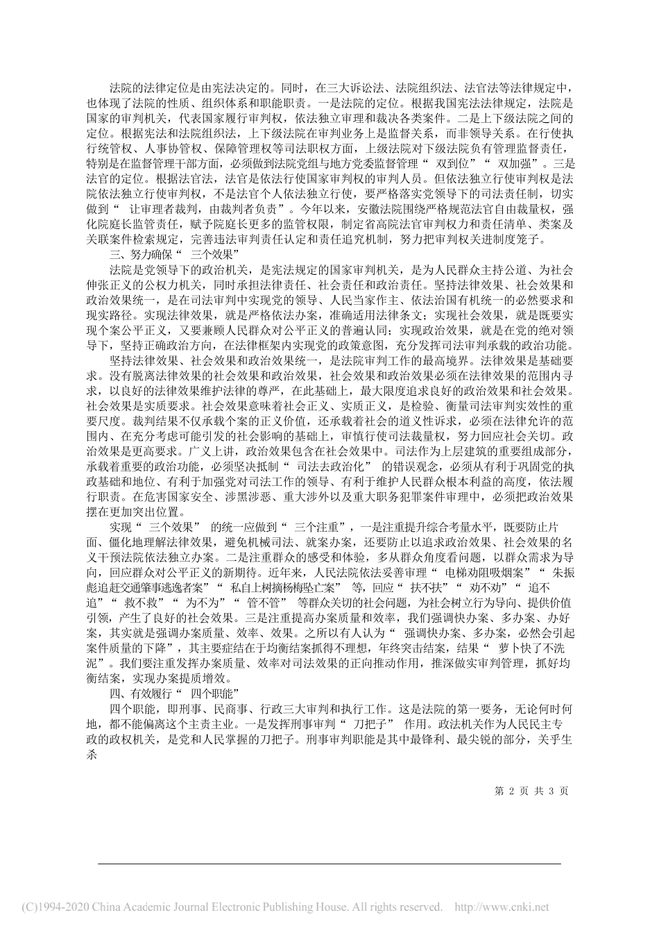 安徽省高级人民法院院长董开军：坚持正确法治道路彰显时代使命担当_第2页