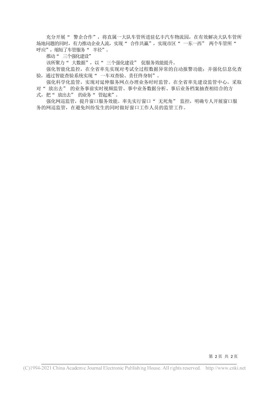 安顺市公安局：安顺市公安交管局车辆管理所强化服务质量提升群众满意度_第2页