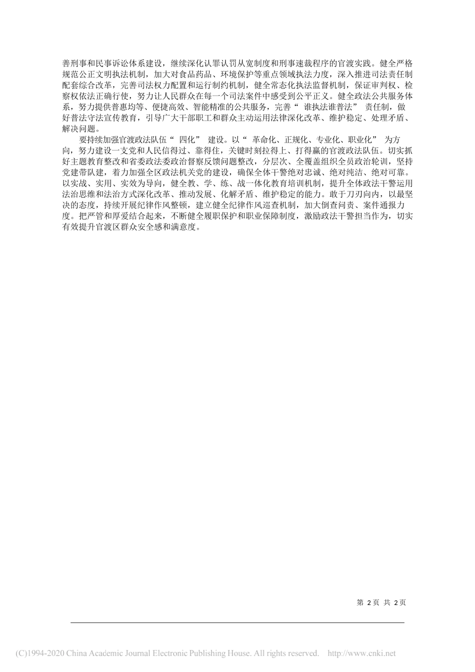 官渡区委常委区委政法委书记杨汉云：官渡区为社会治理现代化建设贡献力量_第2页