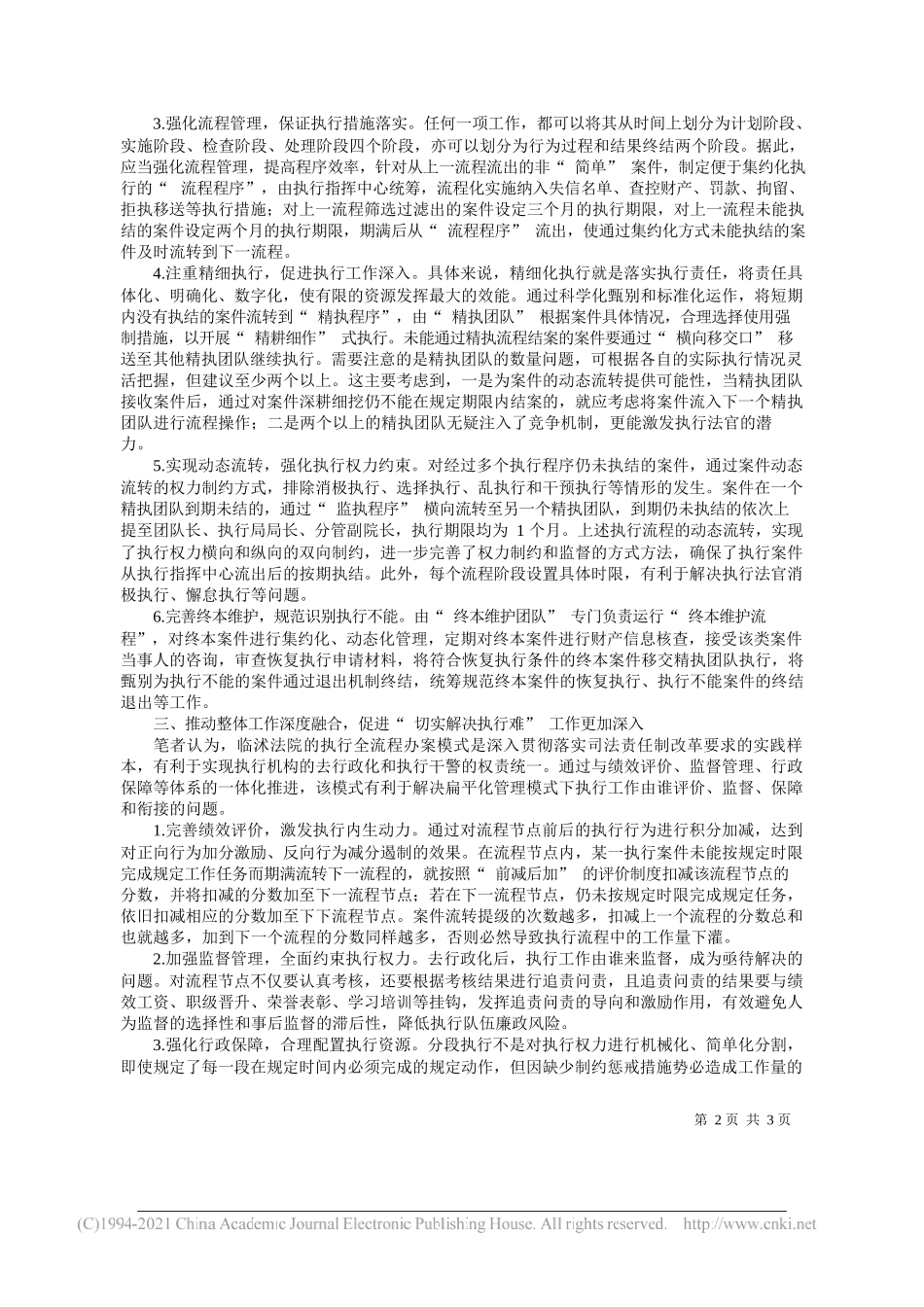 山东省临沭县人民法院党组书记、院长张星磊：探索形成破解执行难长效机制的临沭实践_第2页