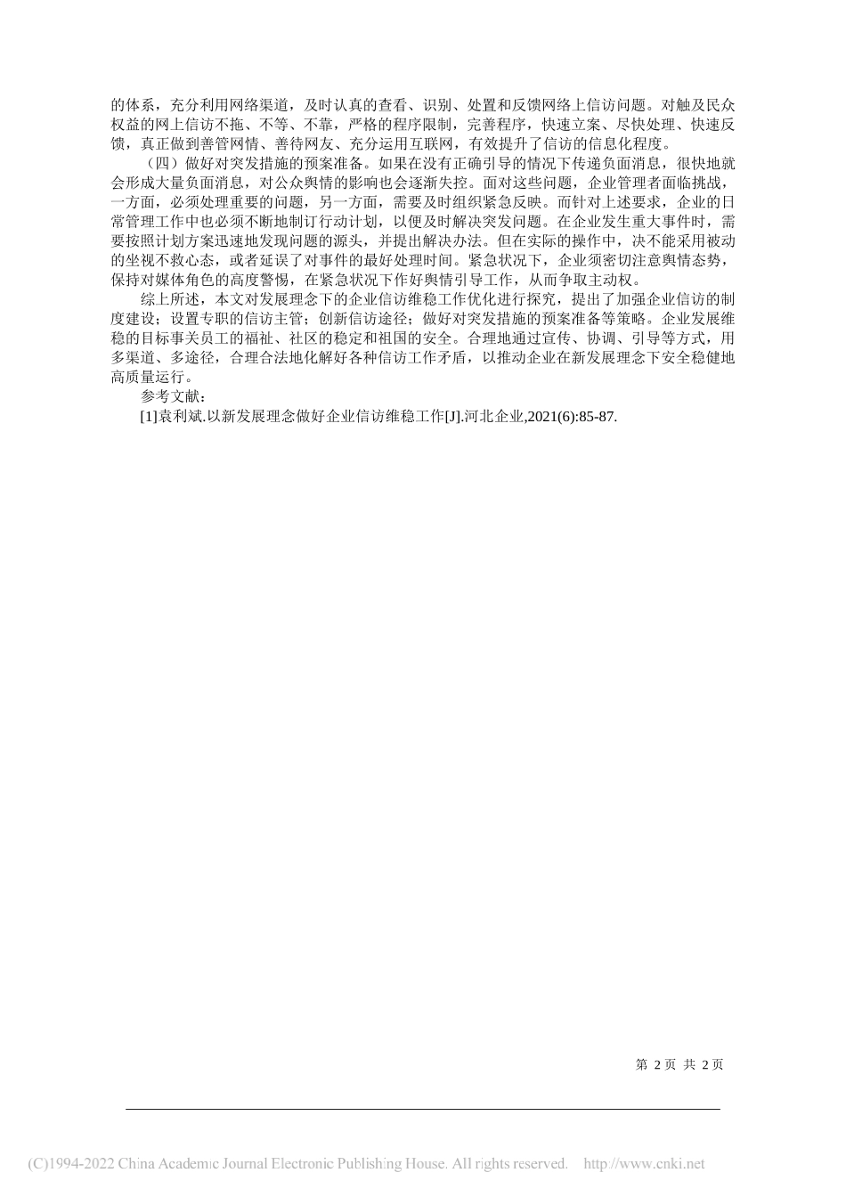 山煤国际能源集团股份有限公司贸易分公司任鹏飞：基于发展理念做好企业信访维稳工作_第2页