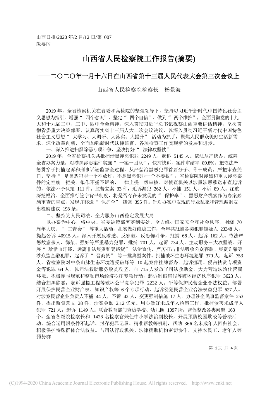 山西省人民检察院工作报告_第1页