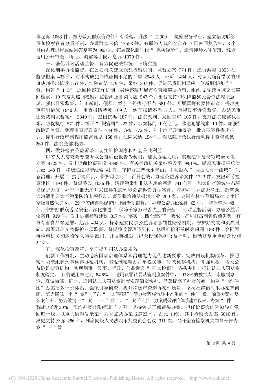 山西省人民检察院工作报告_第2页