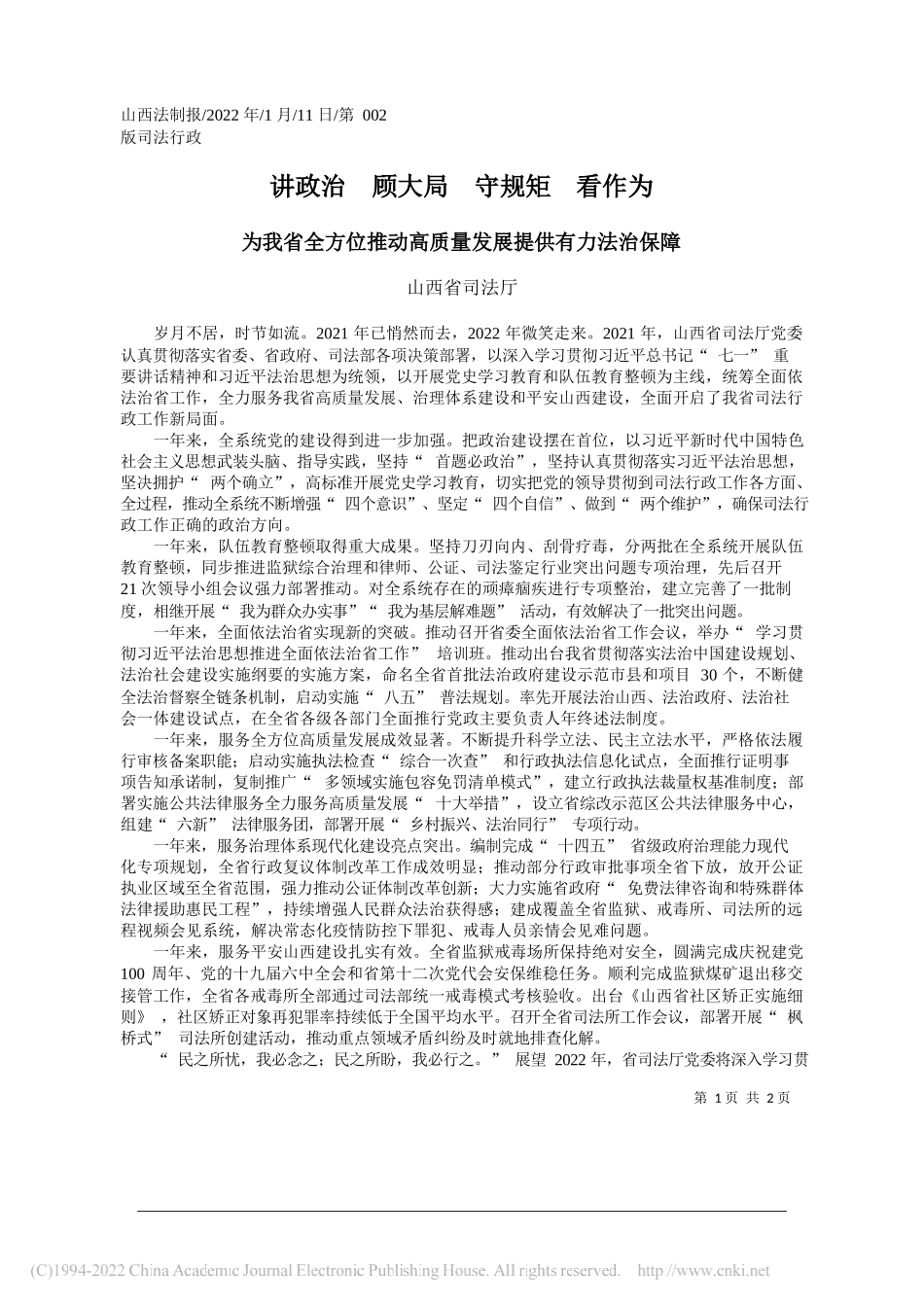 山西省司法厅：讲政治顾大局守规矩看作为_第1页