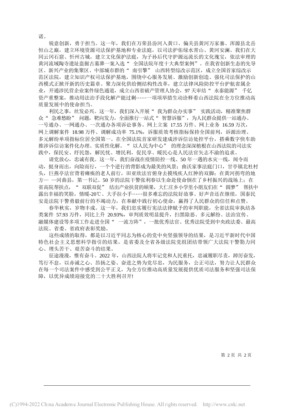 山西省高级人民法院党组书记、代院长冯军：奋进新时代追梦新征程_第2页