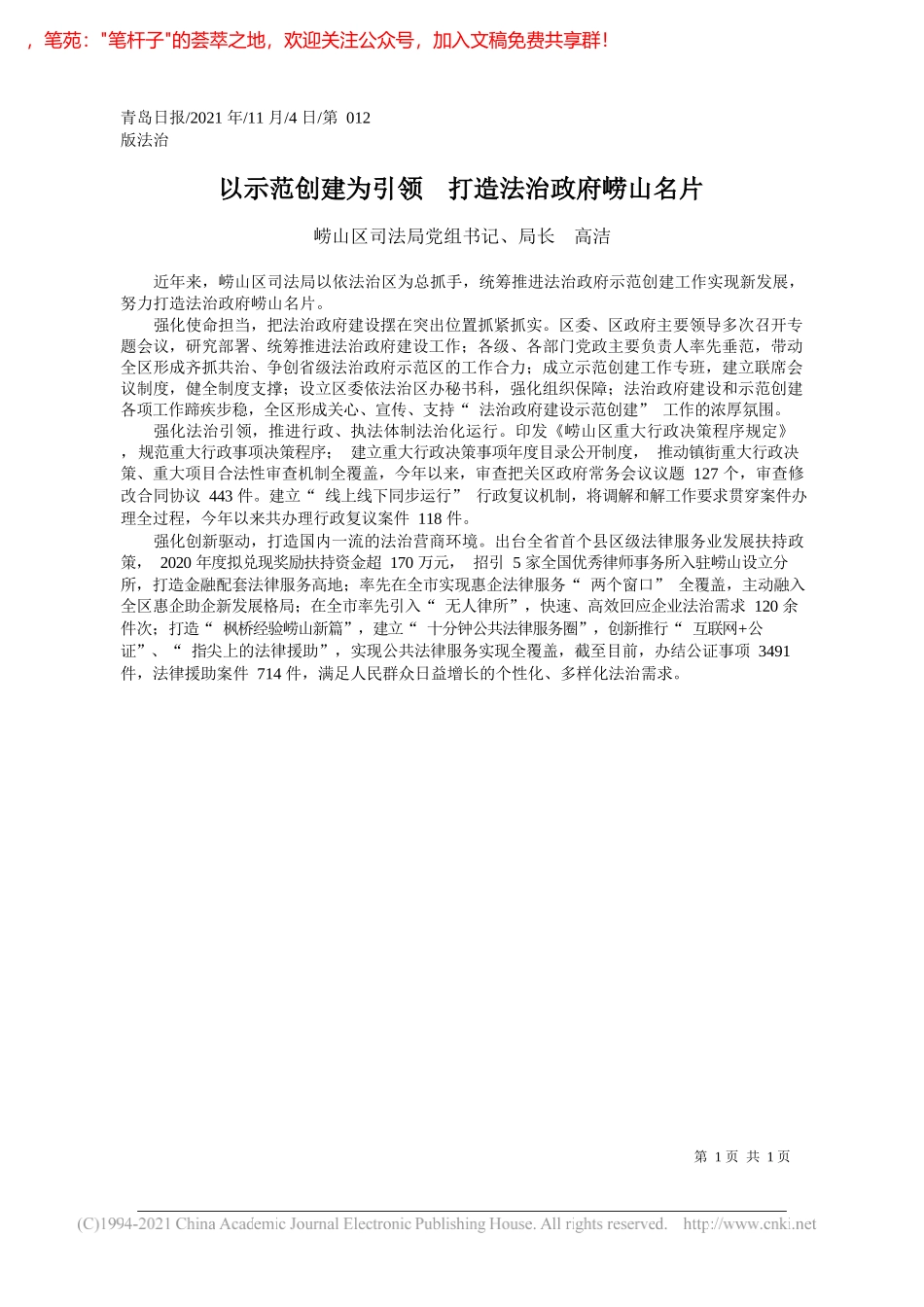 崂山区司法局党组书记、局长高洁：以示范创建为引领打造法治政府崂山名片_第1页