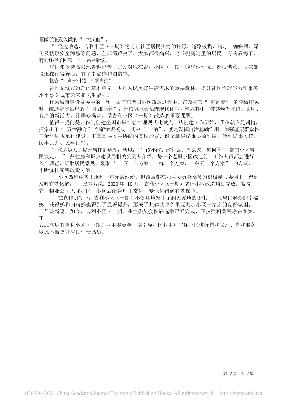 州委政法委：一个老旧小区的市域社会治理实践——“笔苑”微信公众号整理_第2页