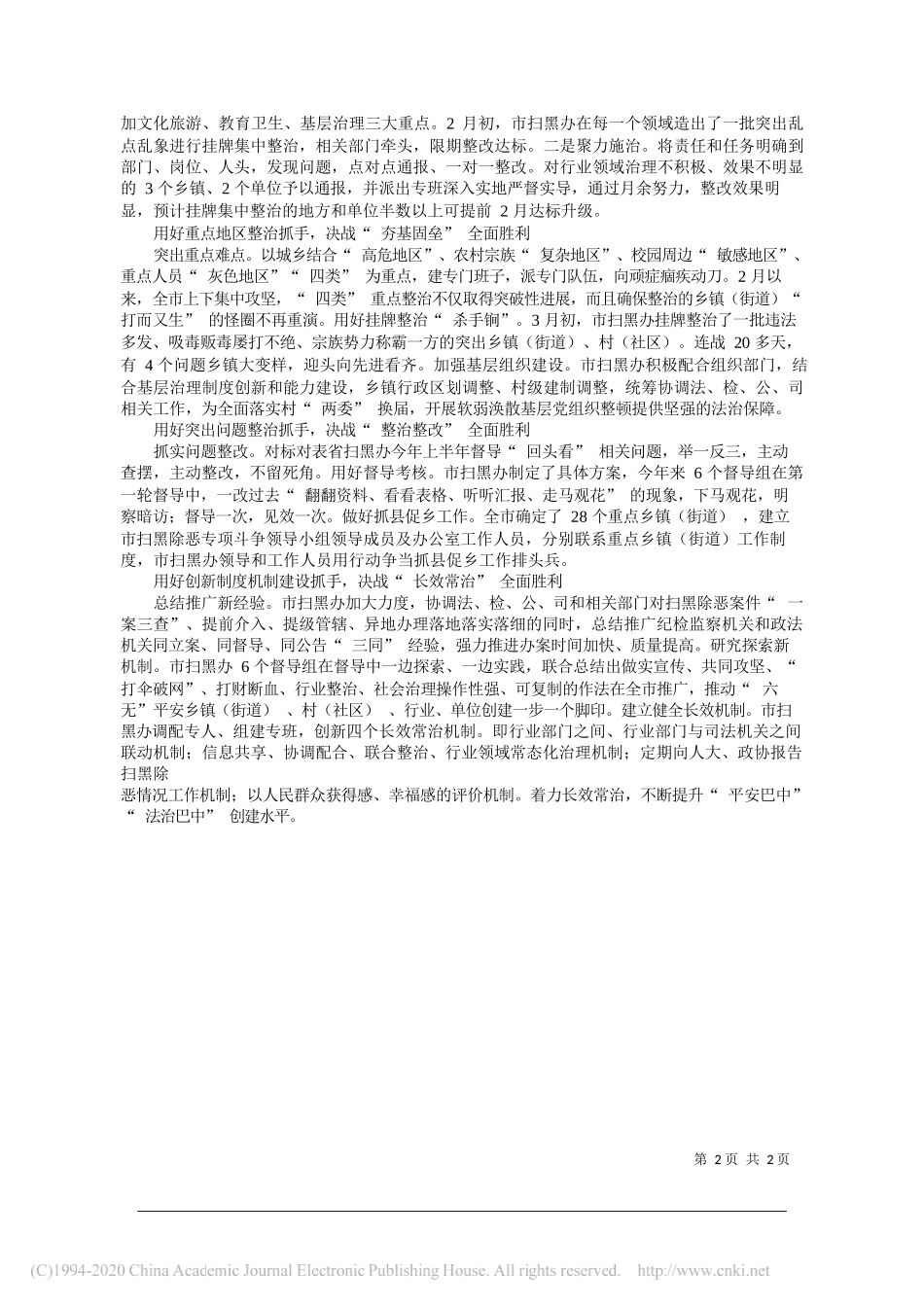 巴中市委政法委常务副书记罗之琼：巴中市开启决胜扫黑除恶新征程_第2页