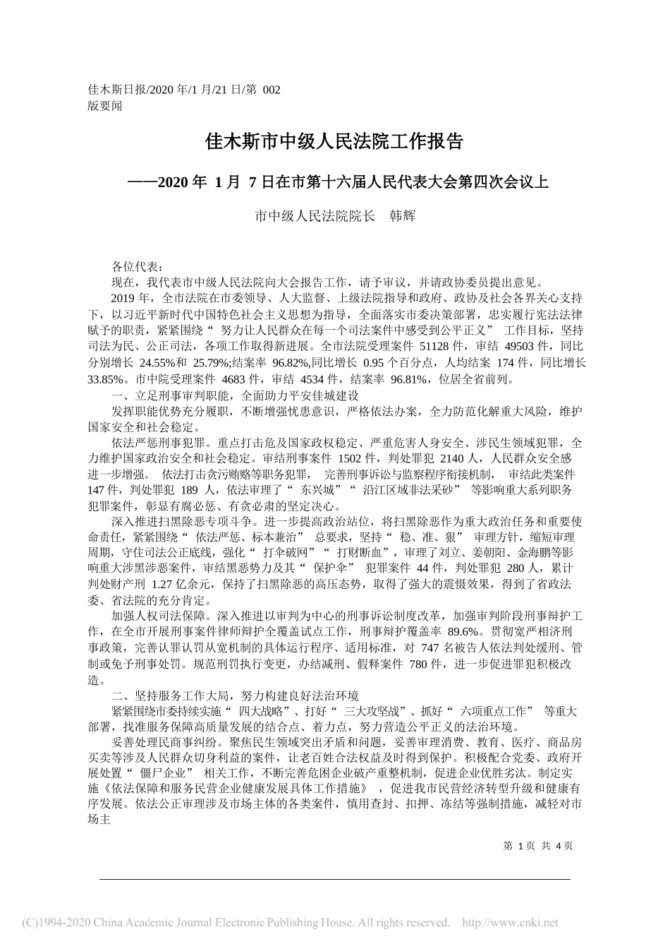 市中级人民法院工作报告_第1页