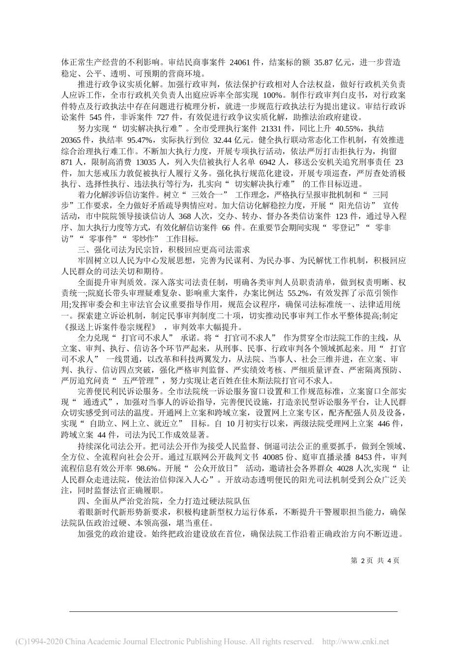市中级人民法院工作报告_第2页