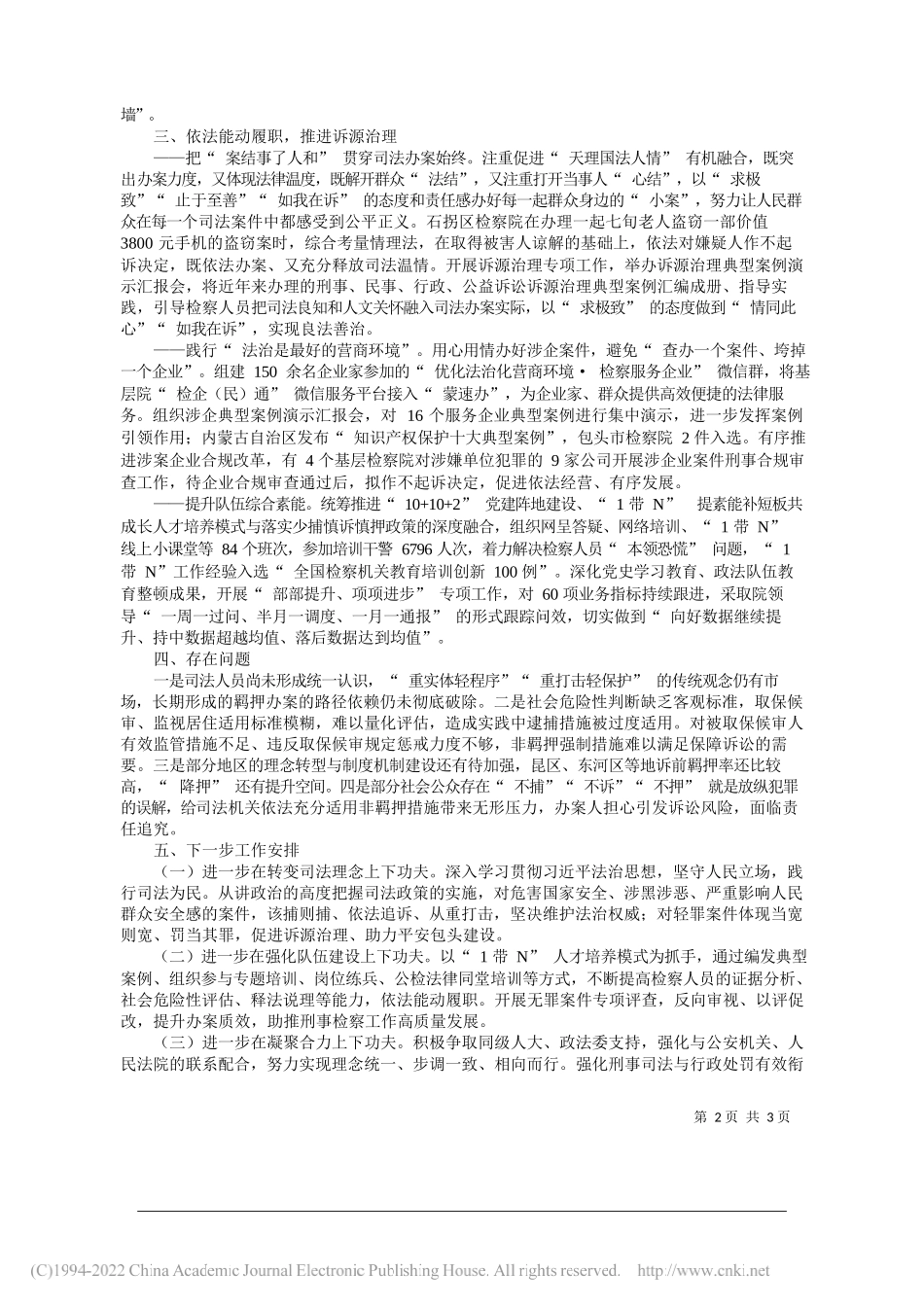 市人民检察院检察长孙建民：全市检察机关贯彻落实少捕慎诉慎押刑事司法政策情况的工作报告_第2页