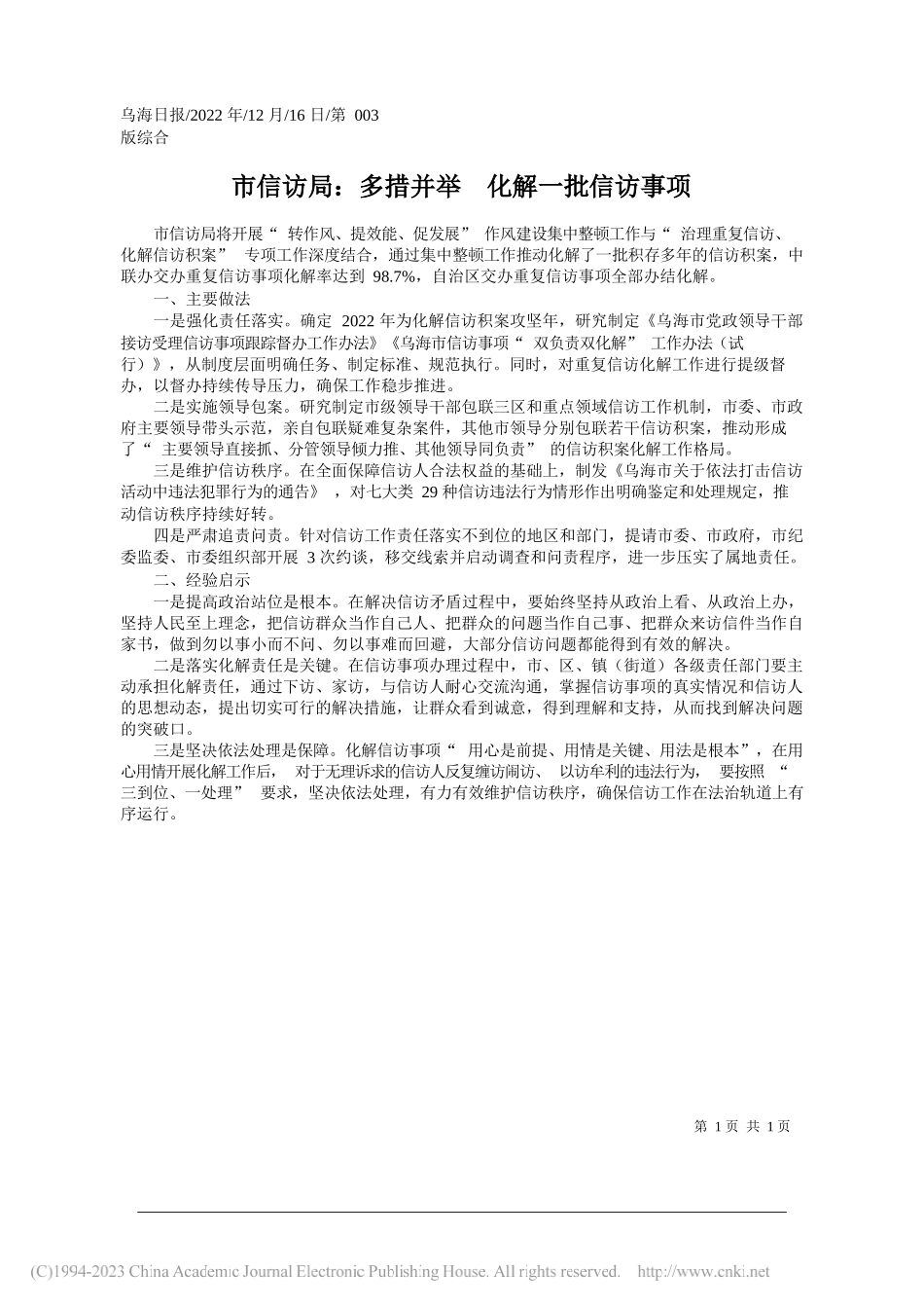市信访局：多措并举化解一批信访事项_第1页