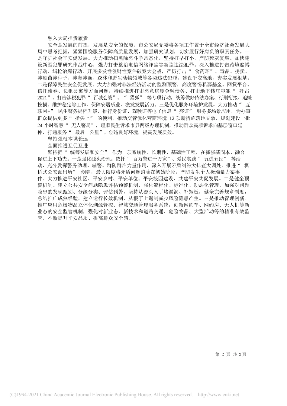 市公安局党委理论学习中心组：置顶安全意识严防风险树牢底线思维护航发展_第2页