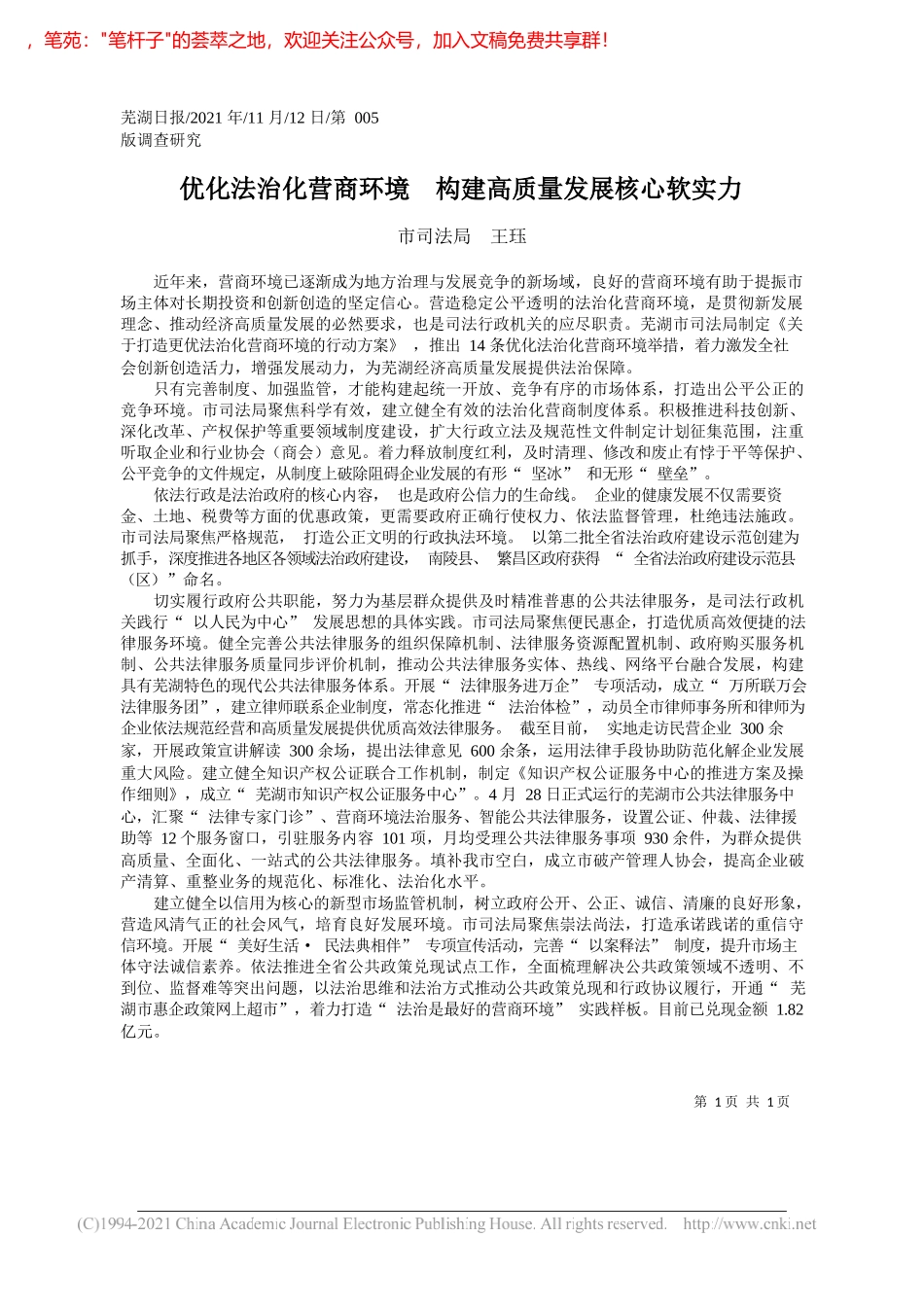 市司法局王珏：优化法治化营商环境构建高质量发展核心软实力_第1页