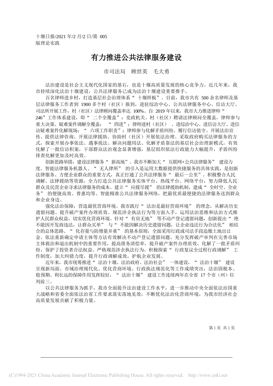 市司法局顾世英毛大勇：有力推进公共法律服务建设_第1页