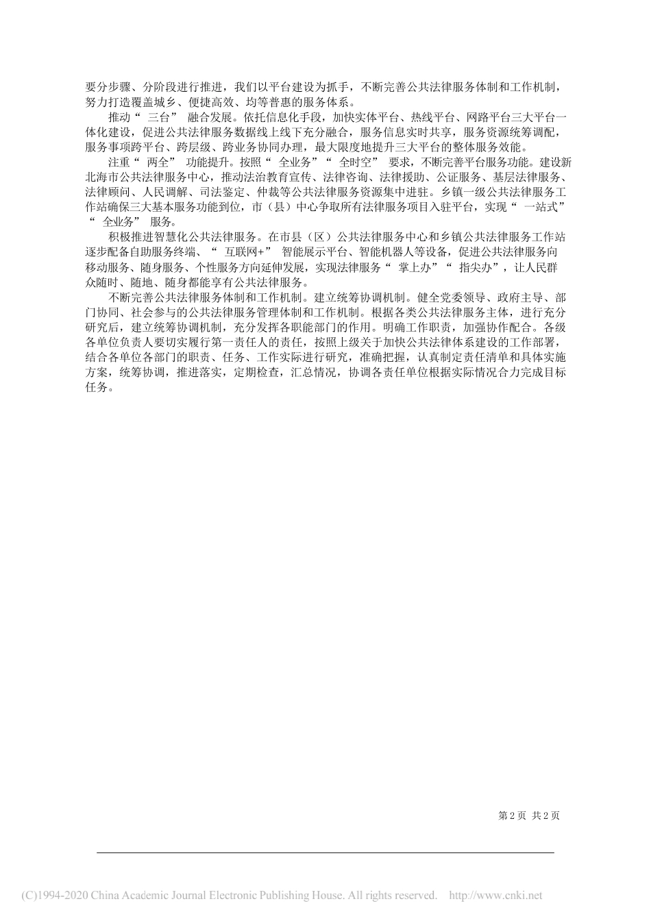 市司法局：发挥司法行政职能作用推进公共法律服务体系_第2页