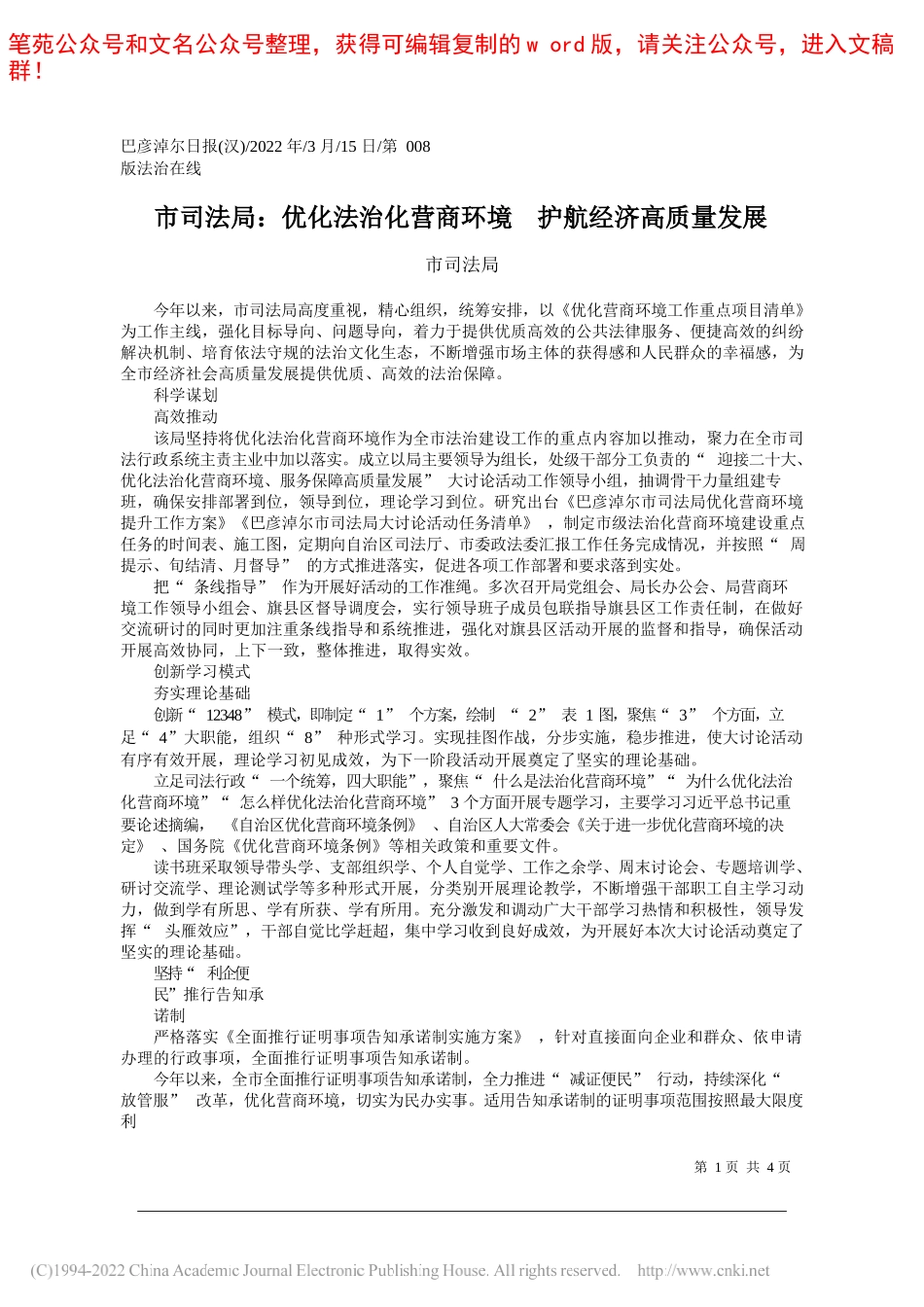 市司法局：市司法局：优化法治化营商环境护航经济高质量发展_第1页