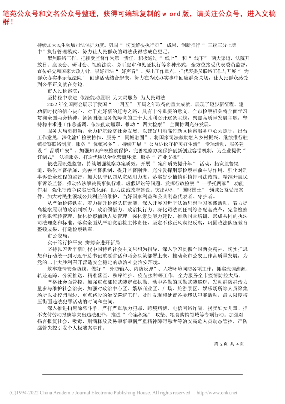 市委政法委：把全国两会精神转化为推动我市政法工作高质量发展的强大动力_第2页