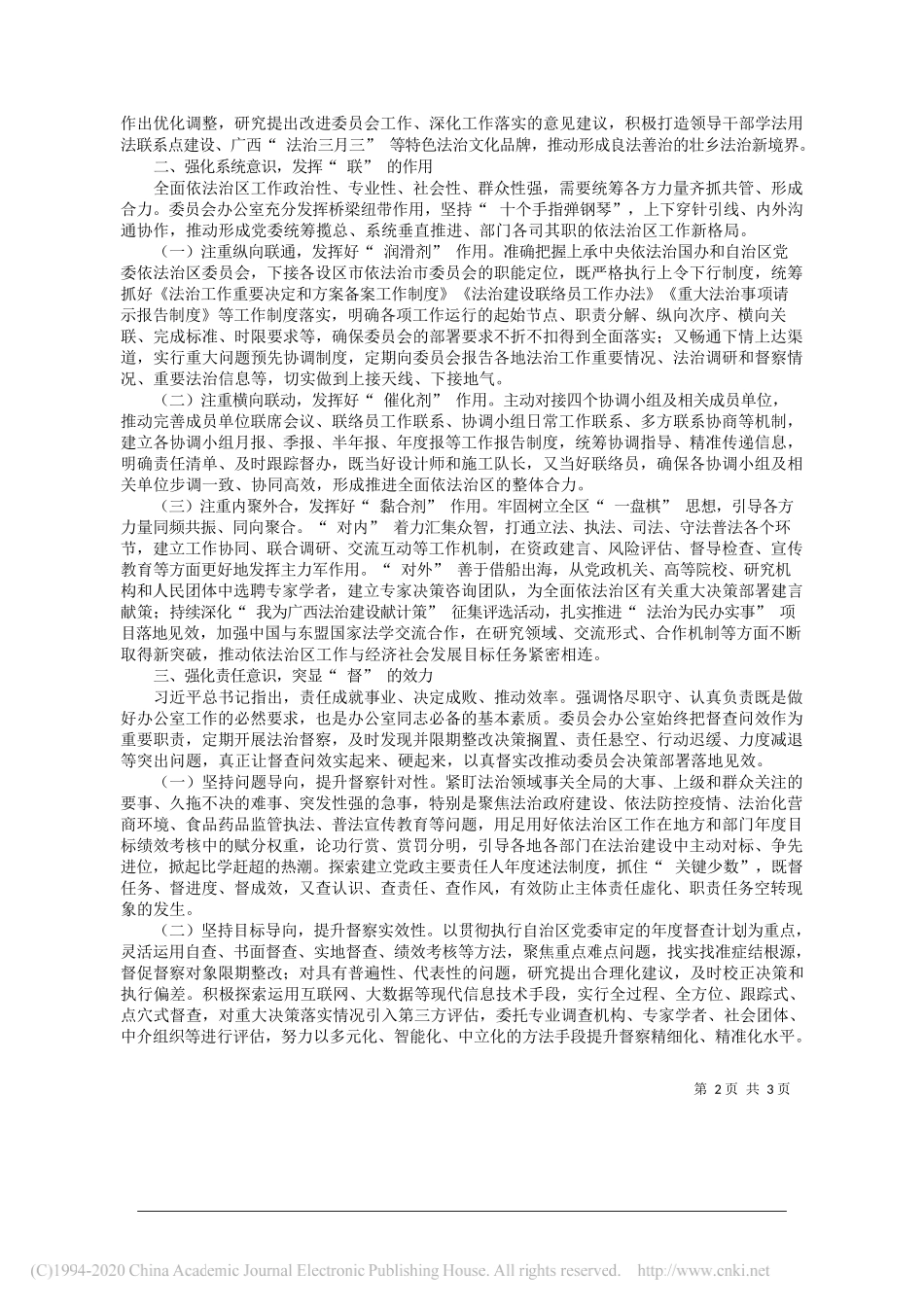 广西壮族自治区党委常委政法委书记曾欣：守初心担使命争做服务全面依法治区的排头兵_第2页