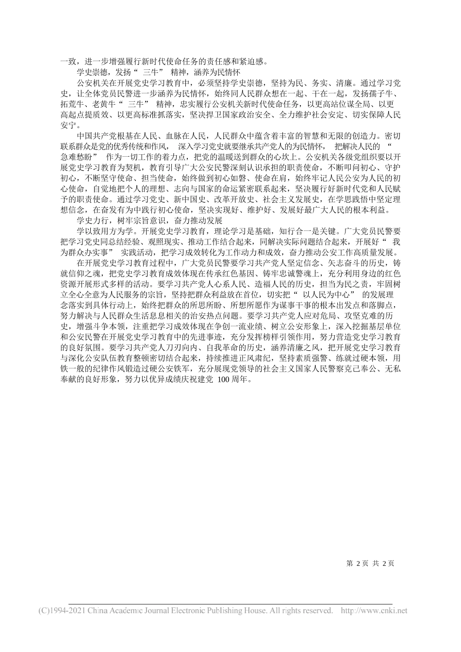广西壮族自治区崇左市副市长公安局局长朱园春：把学习党史同推动工作落实结合起来_第2页
