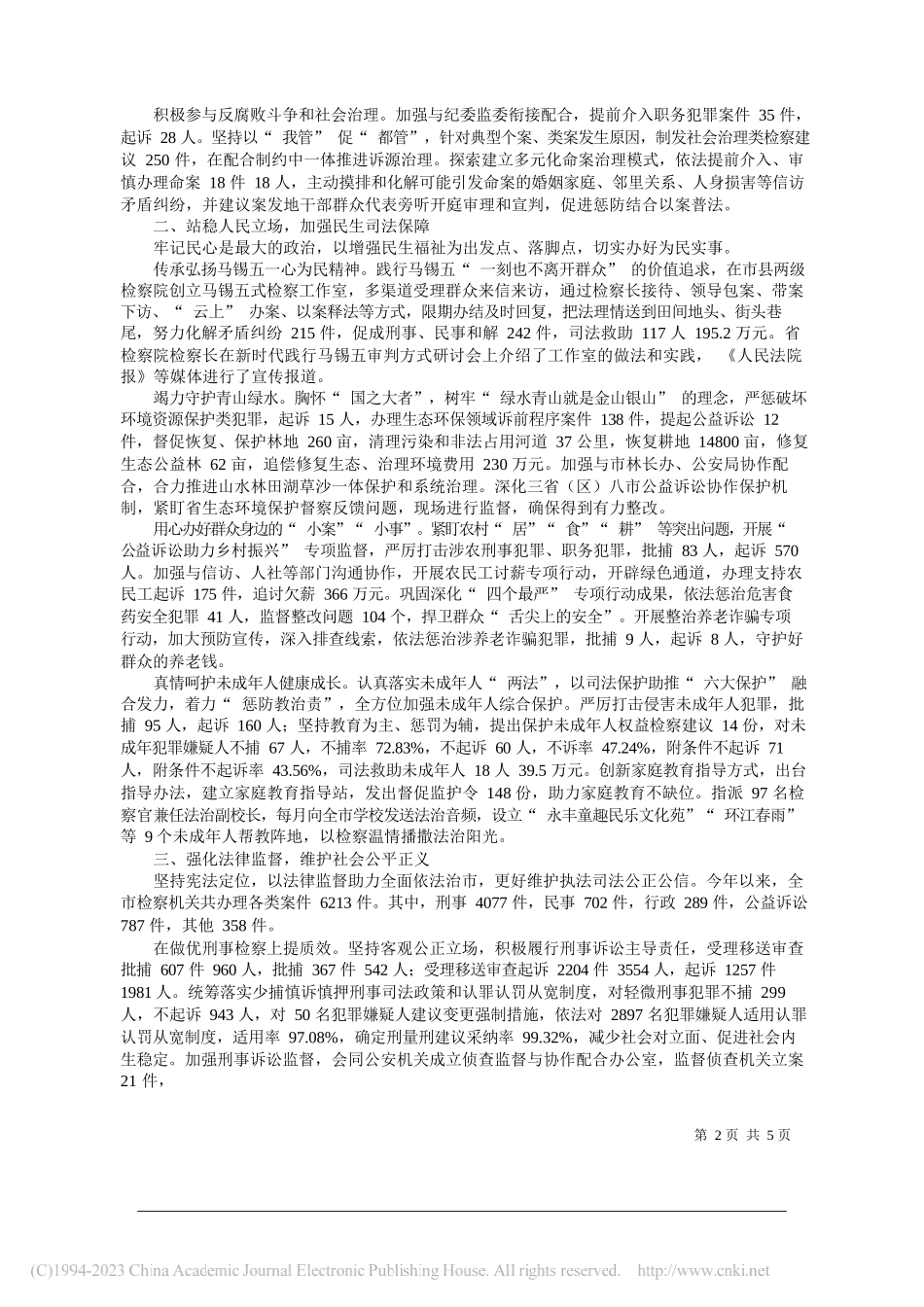 庆阳市人民检察院检察长周永祥：庆阳市人民检察院工作报告_第2页