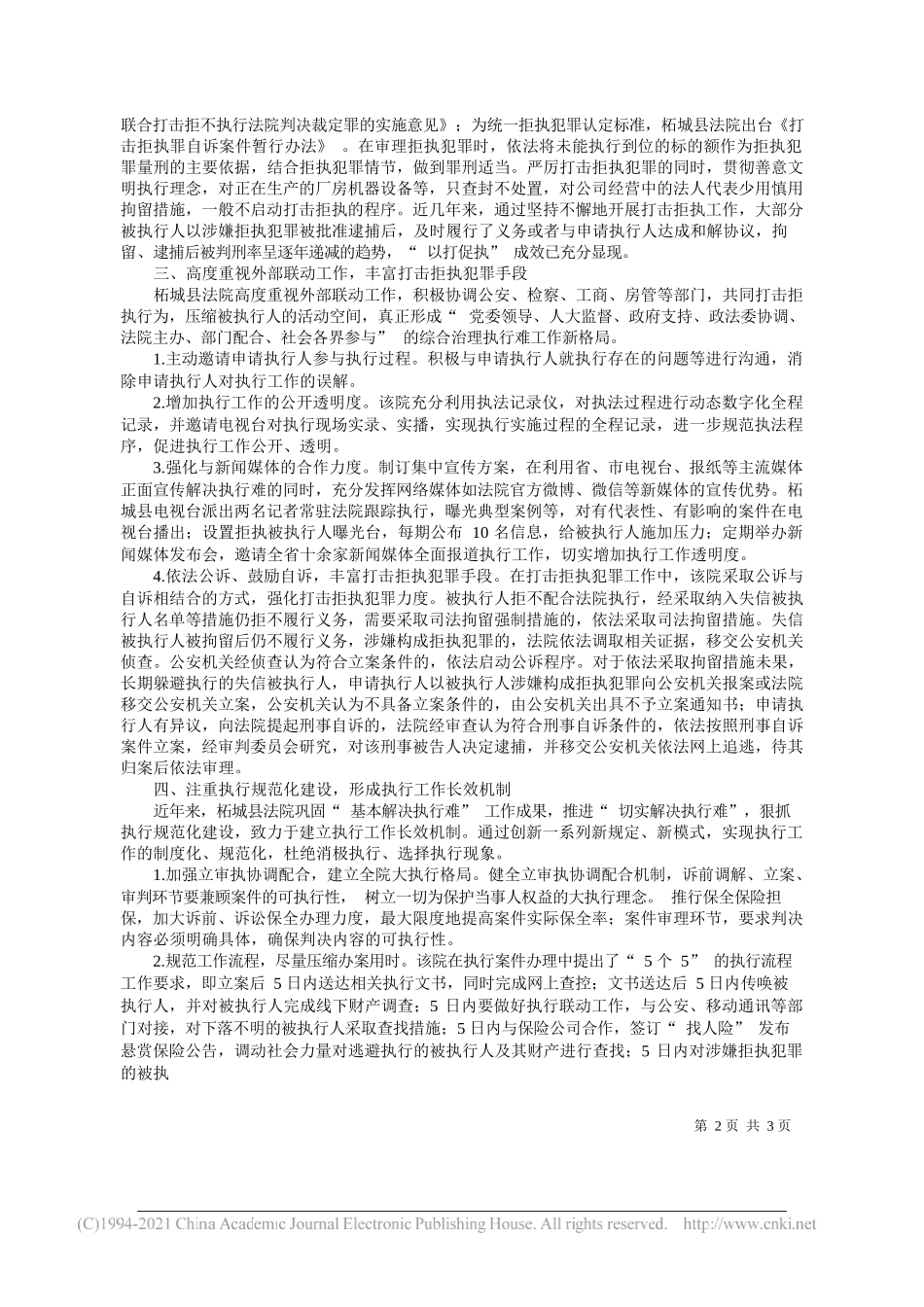 张书勤河南省柘城县人民法院党组书记院长：探索执行工作规范化建设的柘城实践_第2页