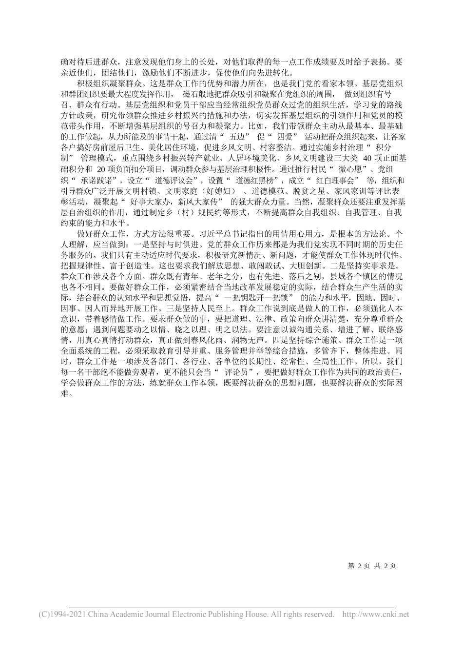 张韵乐东黎族自治县委副书记政法委书记：从乐东实践看如何做好新时代群众工作_第2页