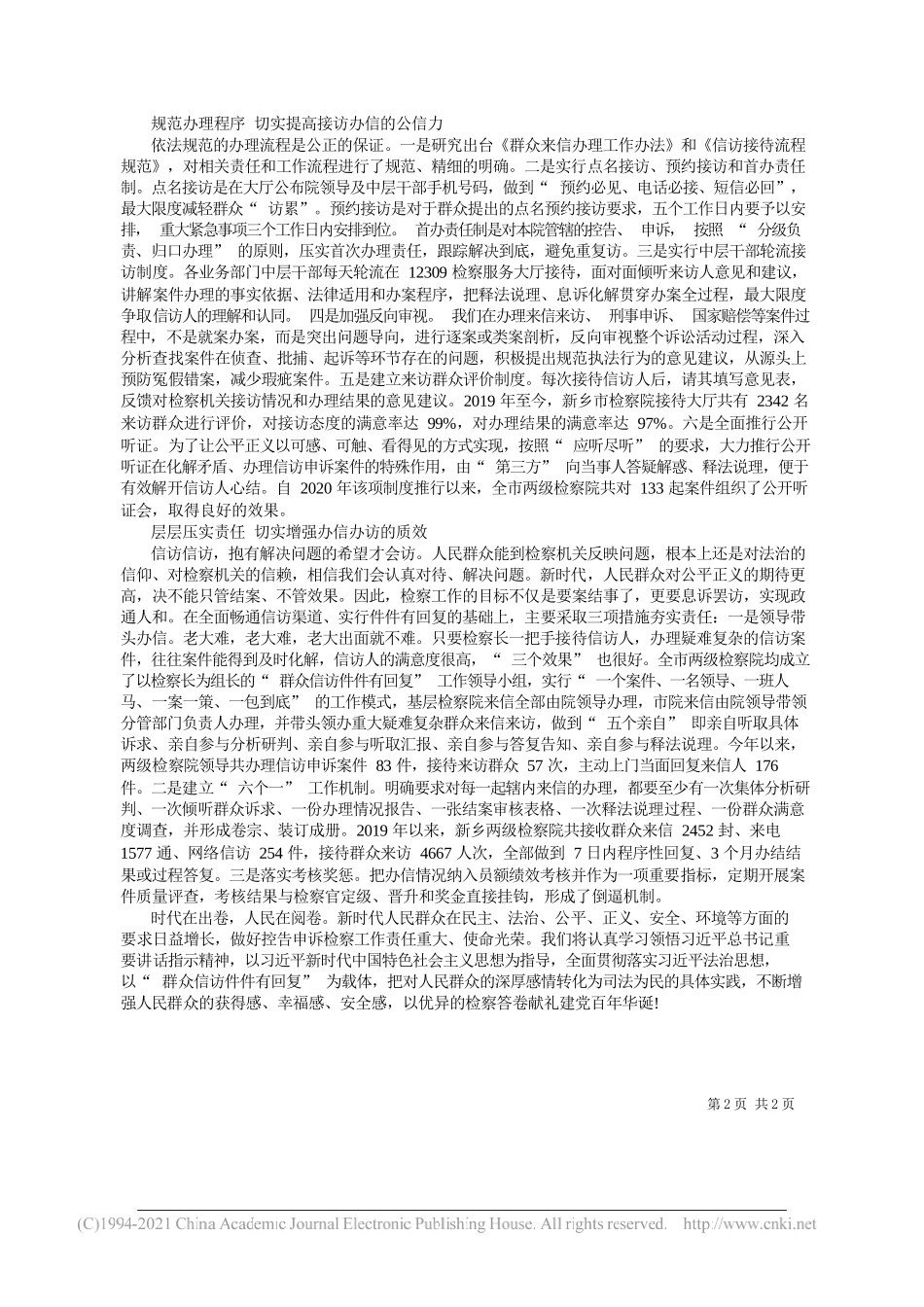 新乡市检察院党组书记检察长许晓伟：带着感情和责任做好控告申诉检察工作以优异成绩向建党100周年献礼_第2页