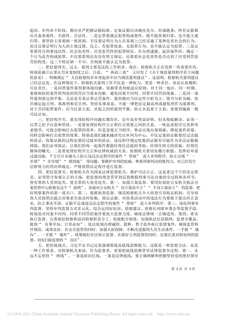 新疆维吾尔自治区人民检察院检察长李永君：以习近平法治思想为指导推进反恐维稳法治化常态化_第2页