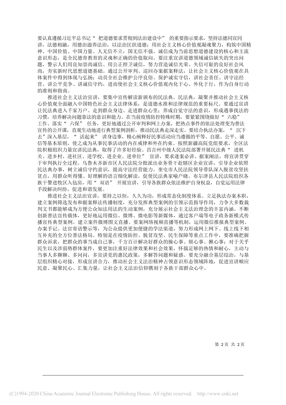 新疆维吾尔自治区高级人民法院党组书记、副院长马国伟：持之以恒推进社会主义法治宣讲_第2页