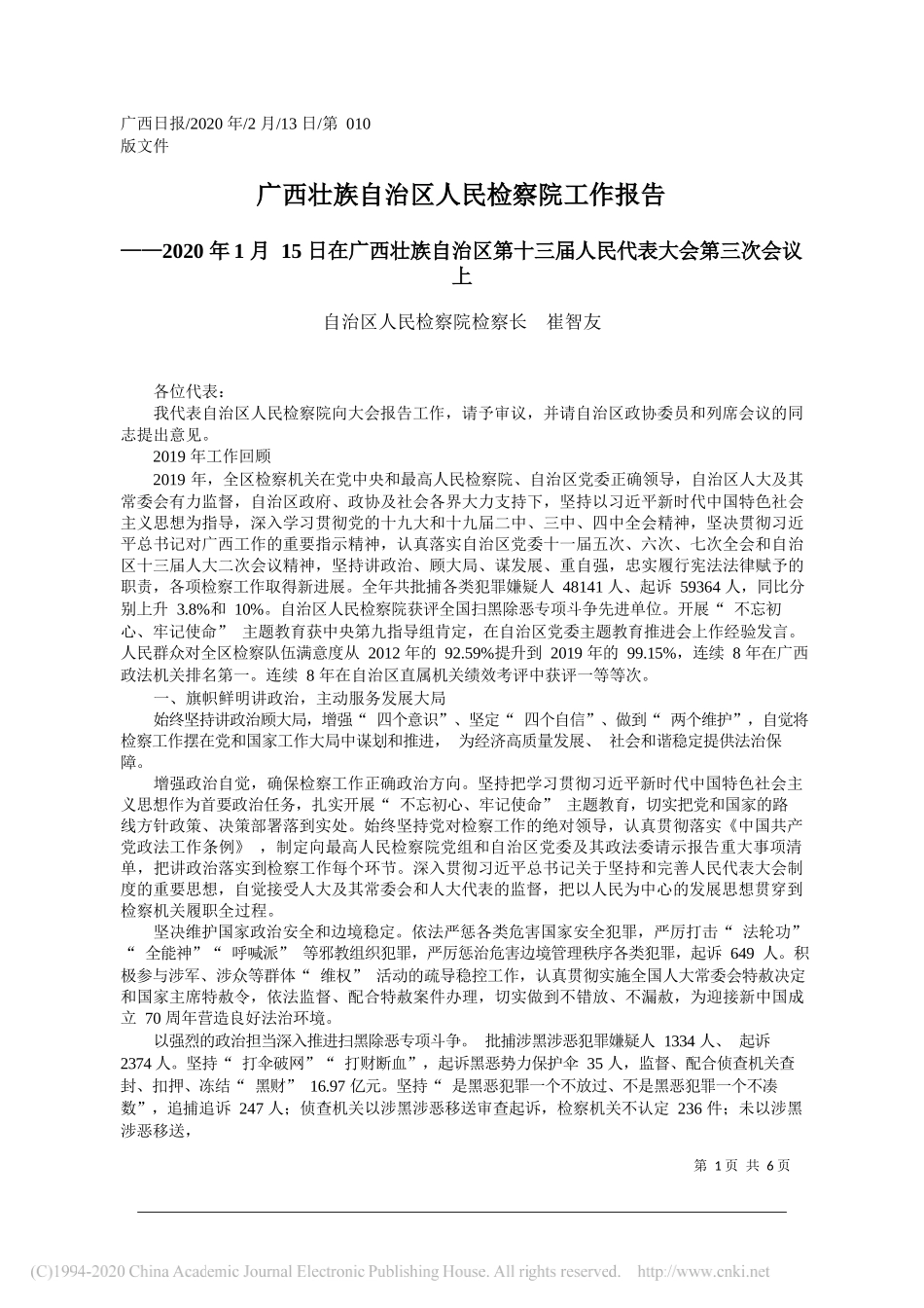 族自治区人民检察院工作报告_第1页