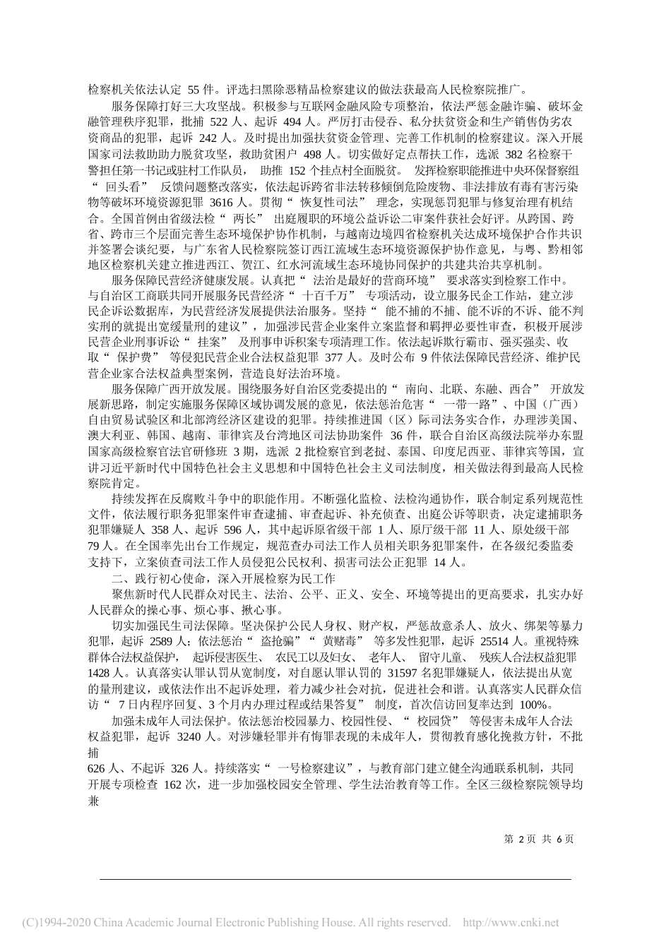 族自治区人民检察院工作报告_第2页