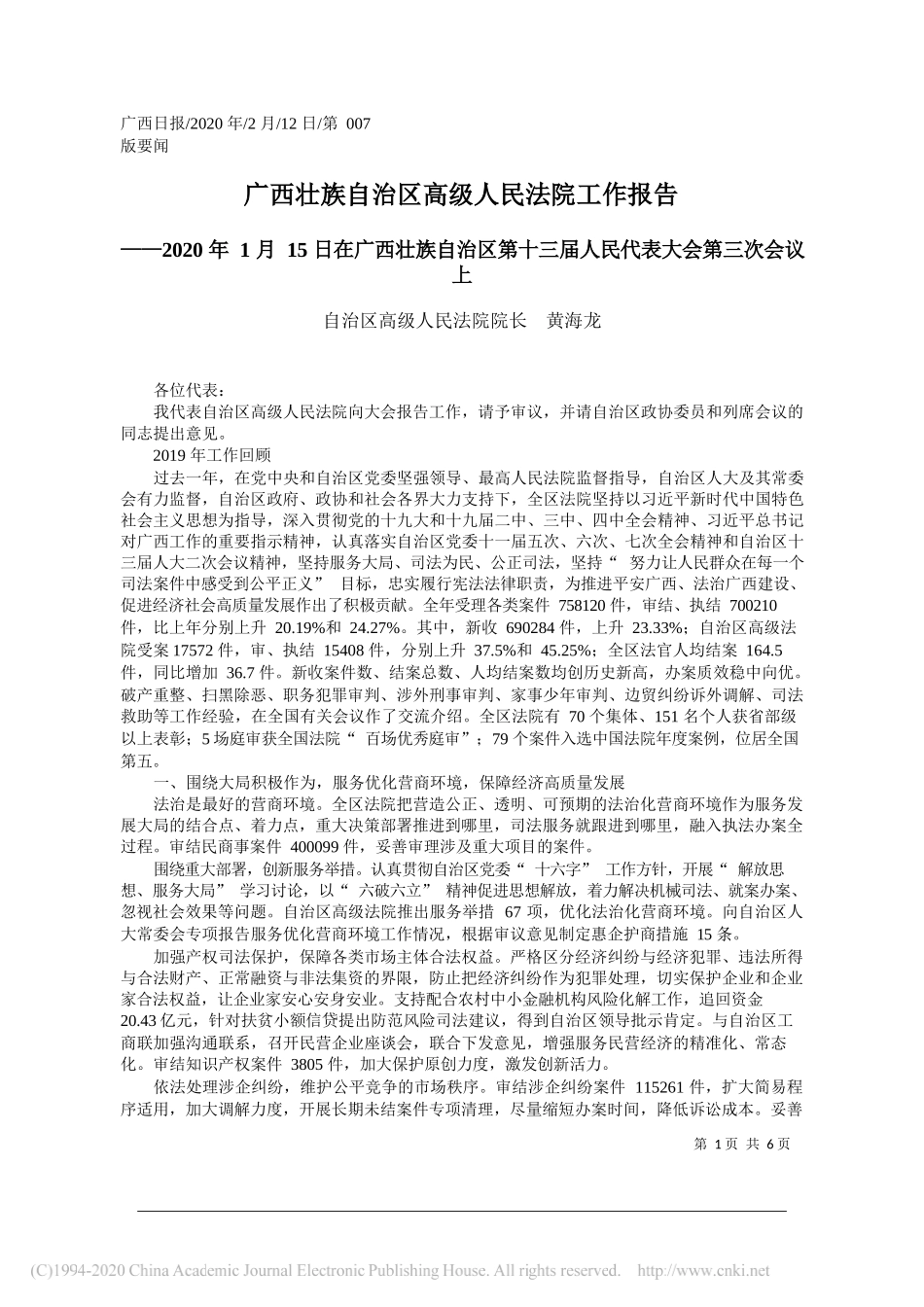 族自治区高级人民法院工作报告_第1页