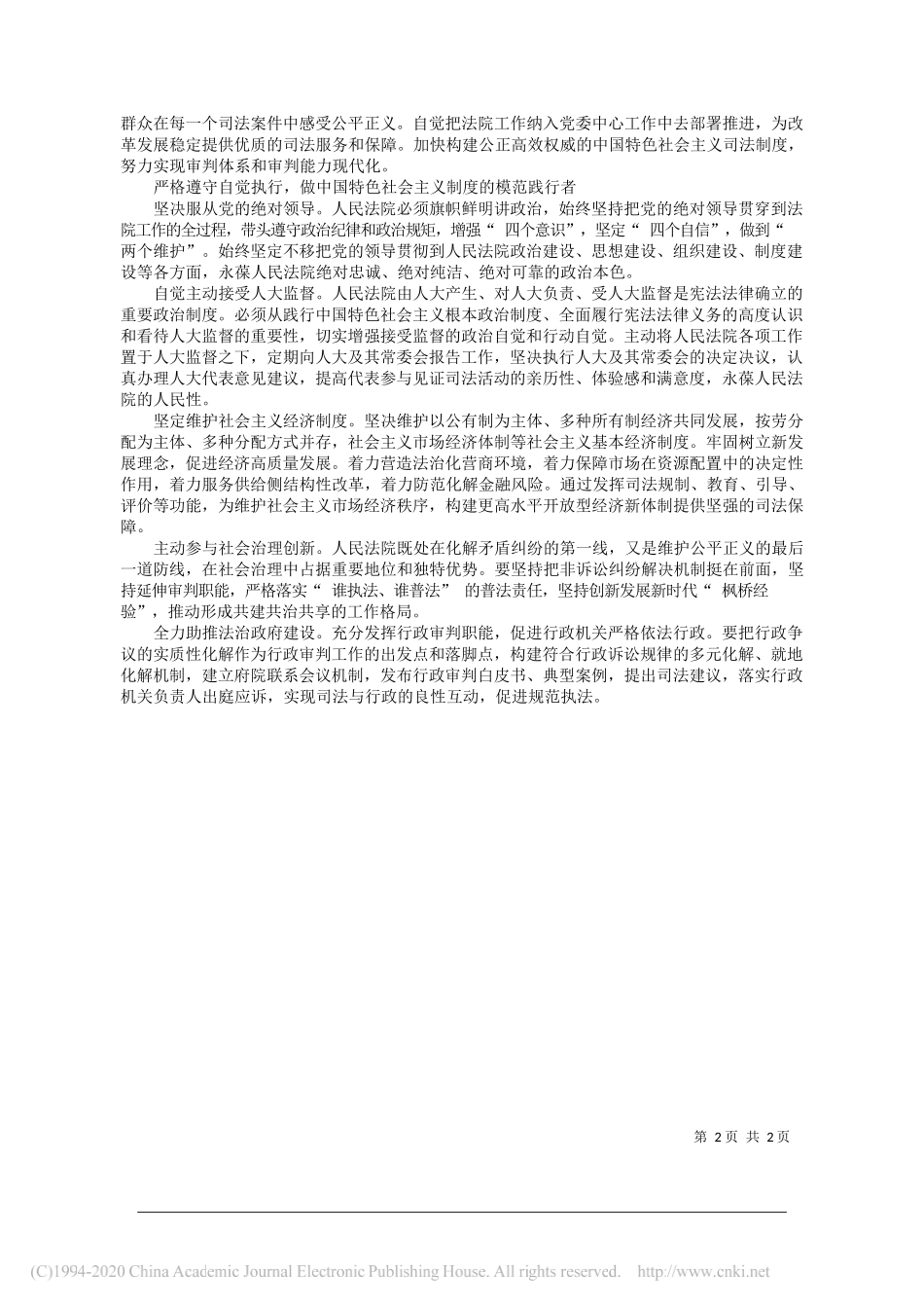 族自治区高级人民法院院长沙闻麟：坚定制度自信的三个维度_第2页