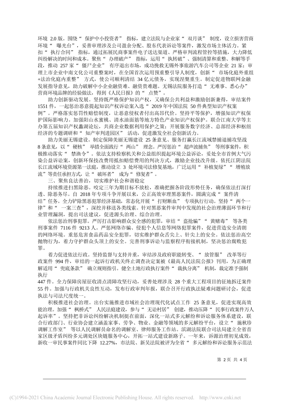 无锡市中级人民法院院长钱斌：无锡市中级人民法院工作报告(摘要)_第2页