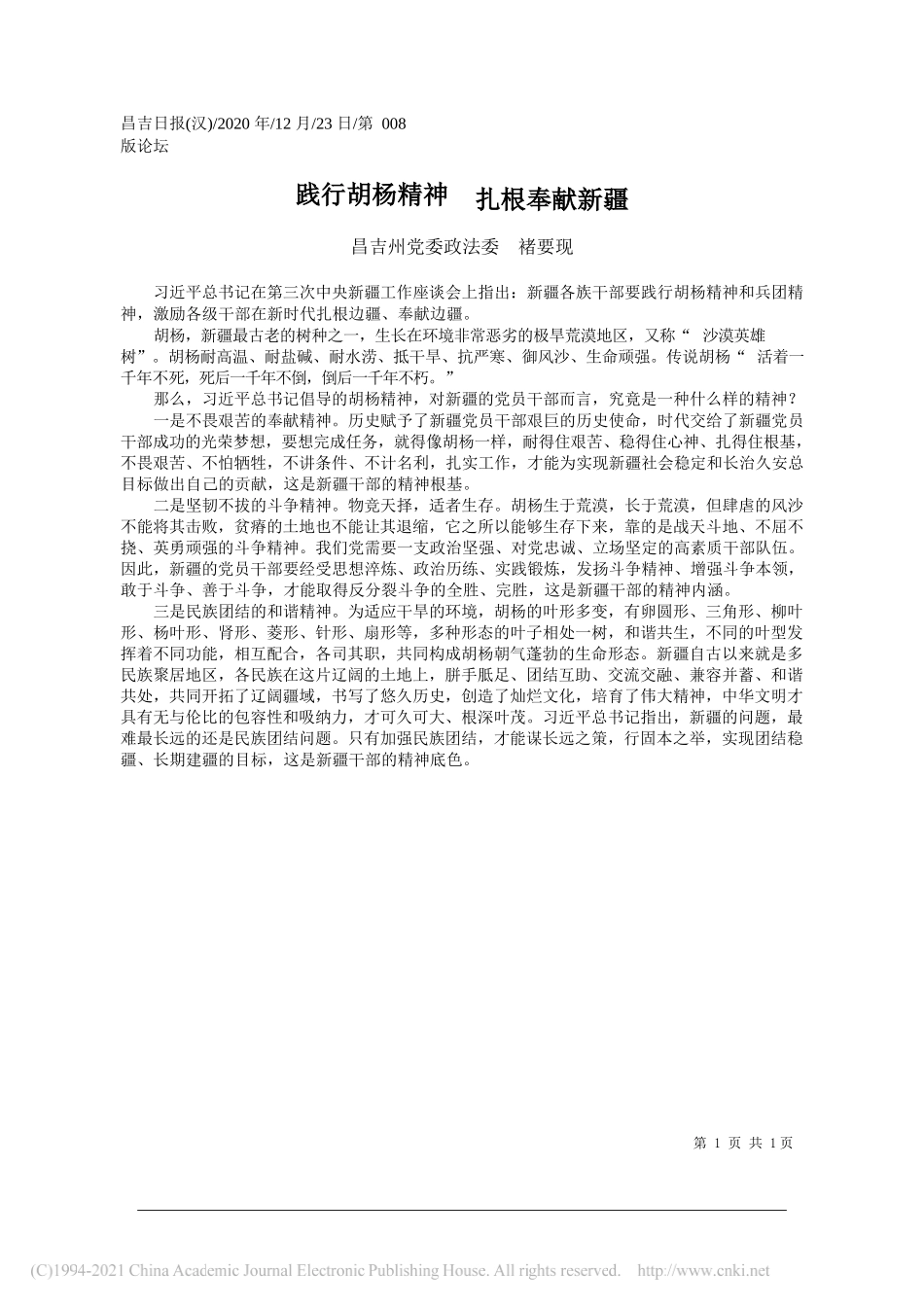 昌吉州党委政法委褚要现：践行胡杨精神扎根奉献新疆_第1页