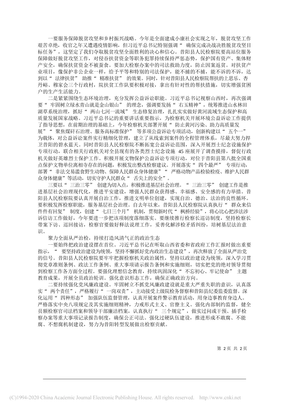 昔阳县人民检察院党组书记检察长宋玉海：四个聚力为转型发展蹚新路贡献昔阳检察力量_第2页