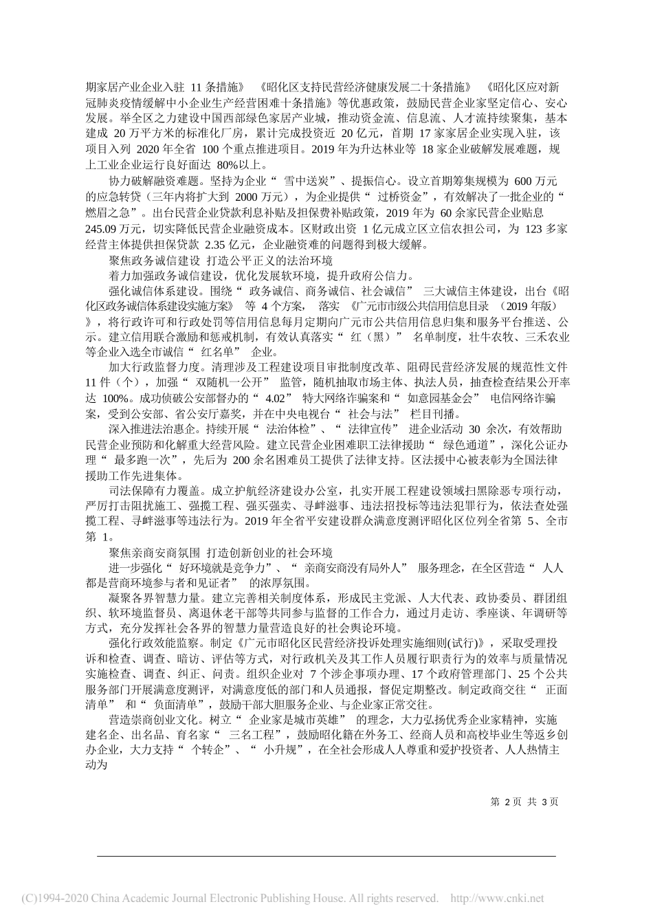 昭化区司法局局长张远亮：昭化区加强法治政府建设优化营商环境的探索实践_第2页