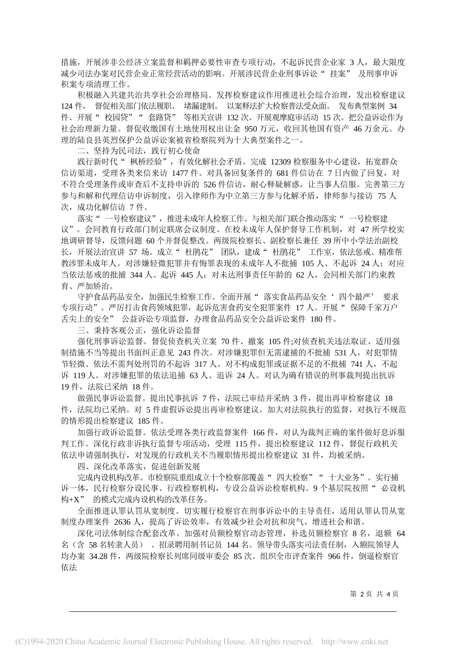 曲靖市人民检察院工作报告_第2页